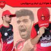 کلاه هواداری تیم پرسپولیس