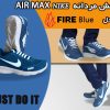 کفش مردانه نایک مدل fire blue