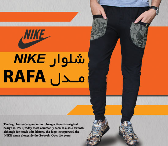 شلوار NIKE مــدل RAFA