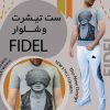 ست تیـشرت  و شـــلوار FIDEL
