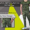 ست تیشرت و شلوار ارتشی مدل HUNK