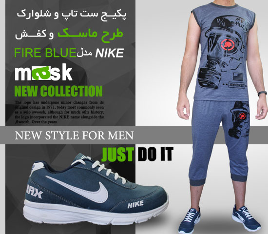 پکیــج ست تاپ و شلوارک طرح ماســک و کفـــش NIKE مدلFIRE BLUE