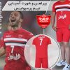 پیراهــن و شورت آسیــایی تیــم پرسپولیــس