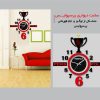 ساعت دیواری پرسپولیس