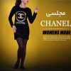 مجلسی chanel