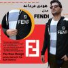 هودی مردانه مدل fendi
