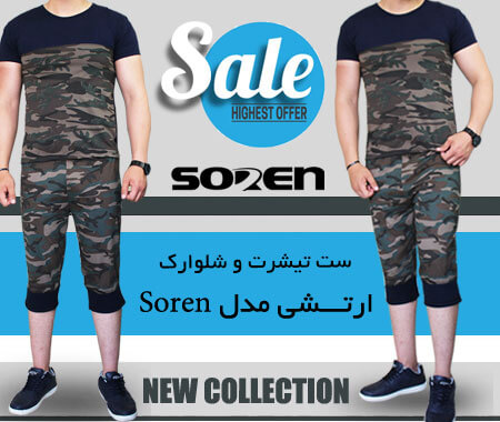 ست تیشرت و شلوارک ارتـــشی مدل Soren
