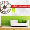 ساعت دیــواری طــــرح آنتیک