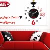 ساعت دیواری پرسپولیسی ام با افتخار