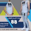 ست تاپ و شلوار مدل 88