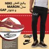 پکیج کفش NIKE مدل MARON و شلوار GAP