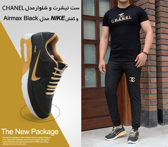 ست تیشرت و شلوارمدل chanel و کفش NIKE مدل Airmax Black