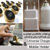 پکیج هولدر مغناطیسی موبایل و شارژر همه کاره برقی و فندکی
