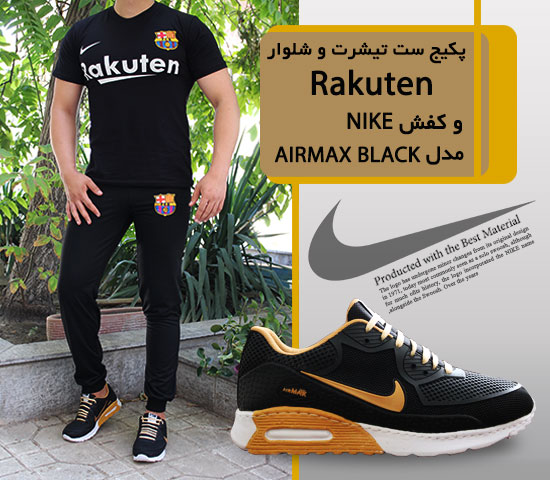 پکیج ست تیشرت و شلوار مدل Rakuten و کفش NIKE مدل AIRMAX BLACK