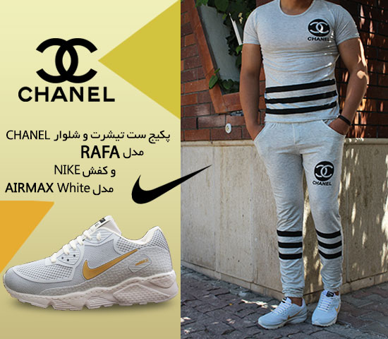 پکیج ست تیشرت و شلوار CHANEL مدل Rafa و کفش NIKE مدل AIRMAX White
