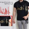 ست تیشرت و شال ویژه محرم طرح یا سیدالشهدا