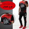 ست تیشرت و شلوار طرح افتخار