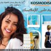 کمربند طبی کازمادیسک