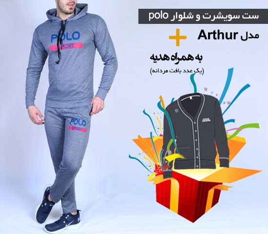 ست سویشرت و شلوار polo مدل Arthur + هدیه یک عدد بافت مردانه