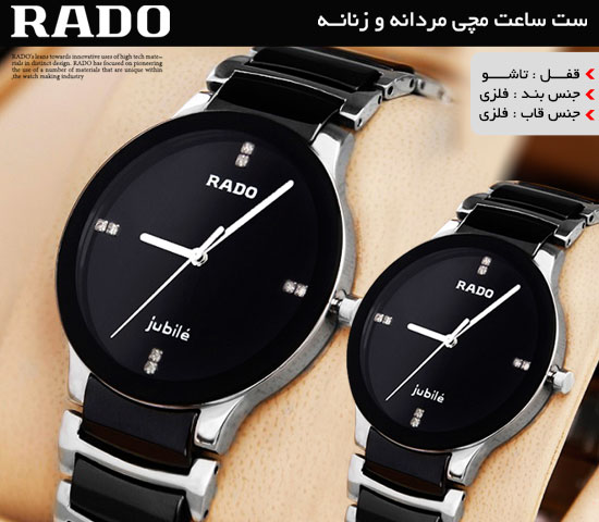 ست ساعت مچی مردانه و زنانه RADO(نقره ای) - Image 2
