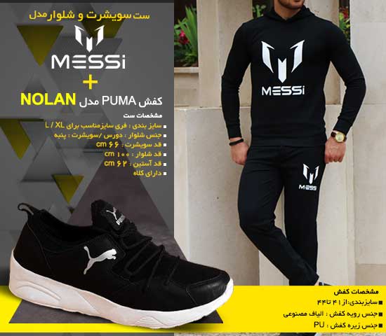 پکیج ست سویشرت و شلوار مدل Messi و کفش PUMA مدل Nolan - Image 2