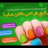 پکیج طراحی ناخن مایا