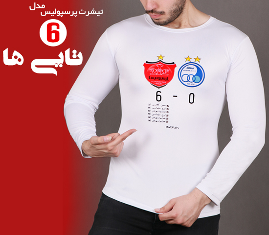 تیشرت پرسپولیس مدل 6 تایی ها - Image 2
