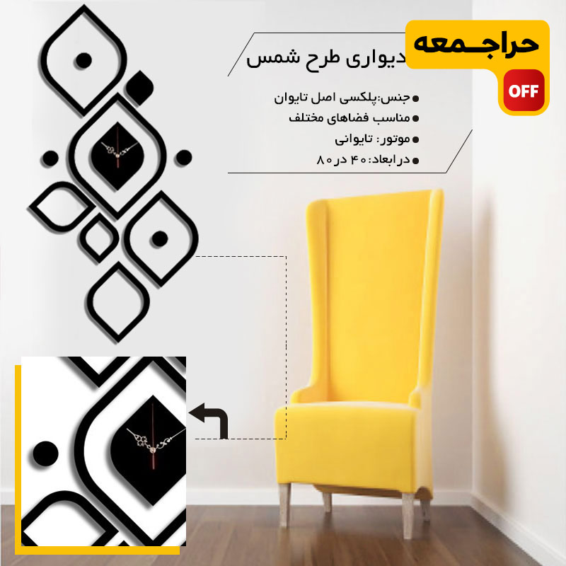 ساعت دیواری طرح شمس - Image 2