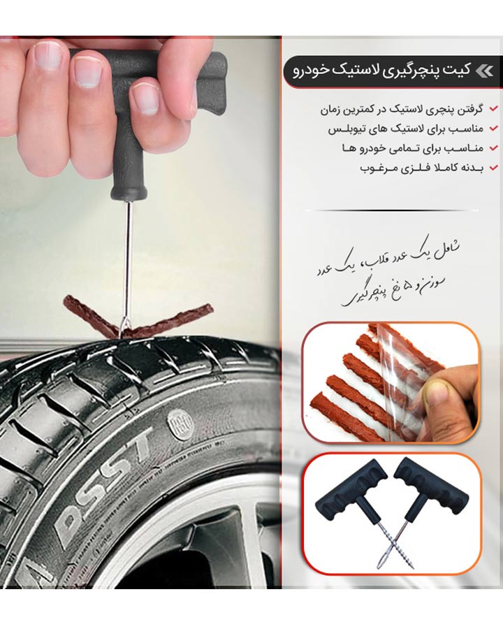 کیت پنچرگیری ماشین کد 6091 - Image 5