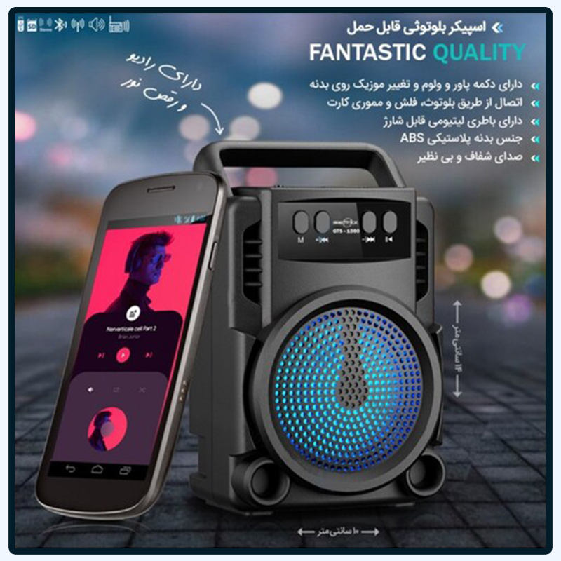 اسپیکر بلوتوثی مدل Fantastic - Image 3