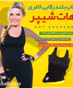 تاپ بلند لاغری هات شیپر کد 1443