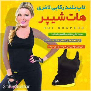 تاپ بلند لاغری هات شیپر کد 1443