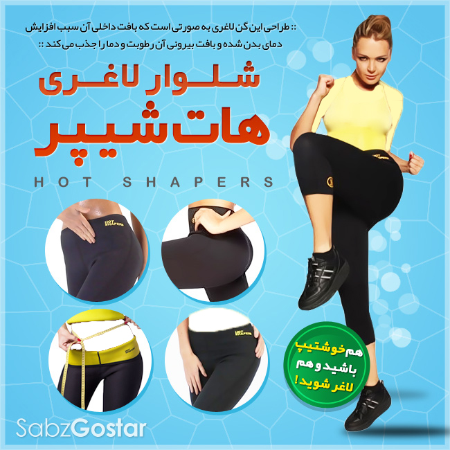 شلوار لاغری هات شیپر