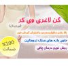 گن وی کرv-care اصل کد 1329