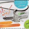 گردنبند فروهر