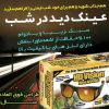 عینک دید در شب