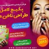 پکیج طراحی ناخن مایا
