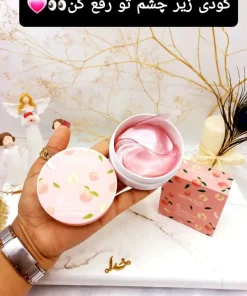 پچ زیر چشم کاسه ای هلو بیوآکوا BIOAQUA کد bqy90669