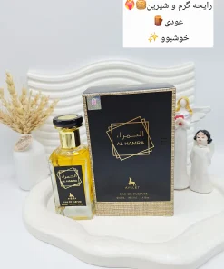 ادکلن الحمرا حجم ۱۰۰ میل کد 3822