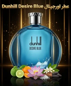 عطر اورجینال دانهیل دیزایر بلو Dunhill Desire Blue
