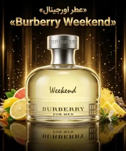 عطر اورجینال باربری ویکند Burberry Weekend