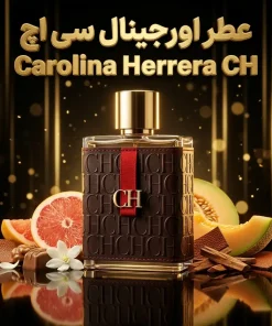 عطر اورجینال سی اچ Carolina Herrera CH