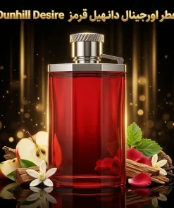 عطر اورجینال دانهیل قرمز Dunhill Desire Red