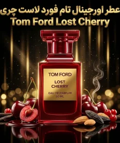 عطر اورجینال تام فورد لاست چری Tom Ford Lost Cherry