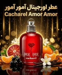عطر اورجینال آمور آمور Cacharel Amor Amor
