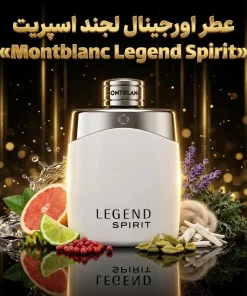 عطر اورجینال لجند اسپریت Montblanc Legend Spirit