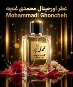 عطر اورجینال محمدی غنچه Mohammadi Ghoncheh