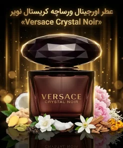 عطر اورجینال ورساچه کریستال نویر Versace Crystal Noir