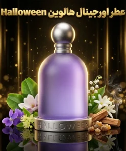 عطر اورجینال هالوین Halloween