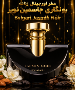 عطر اورجینال جاسمین نویر بولگاری Bvlgari Jasmin Noir